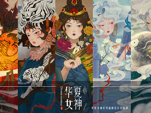 毕设作品展示  华夏女神系列插画设计