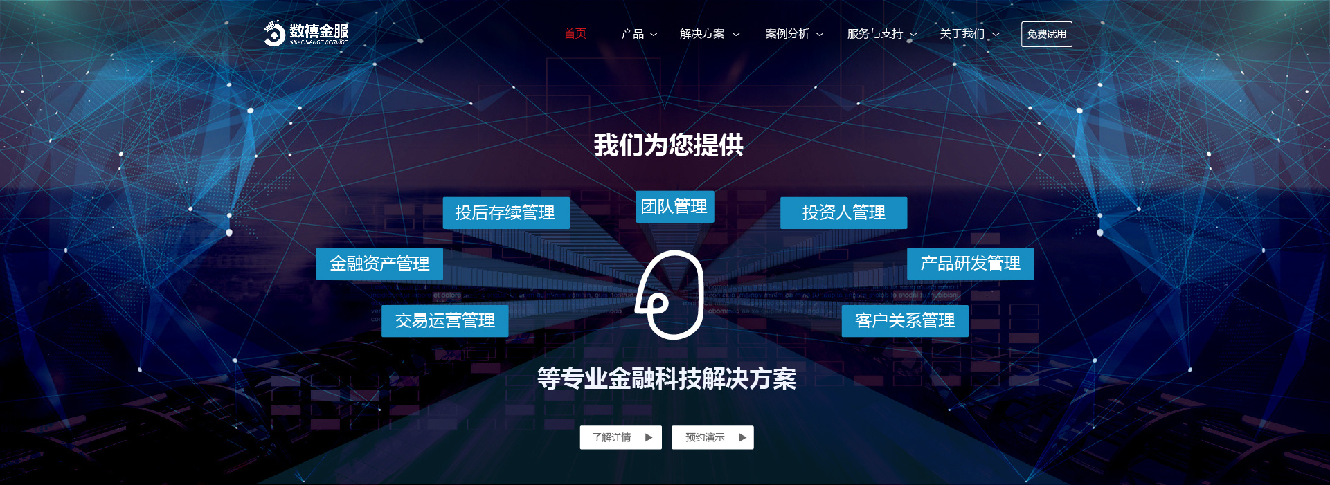 金融科技服务公司banner轮播图