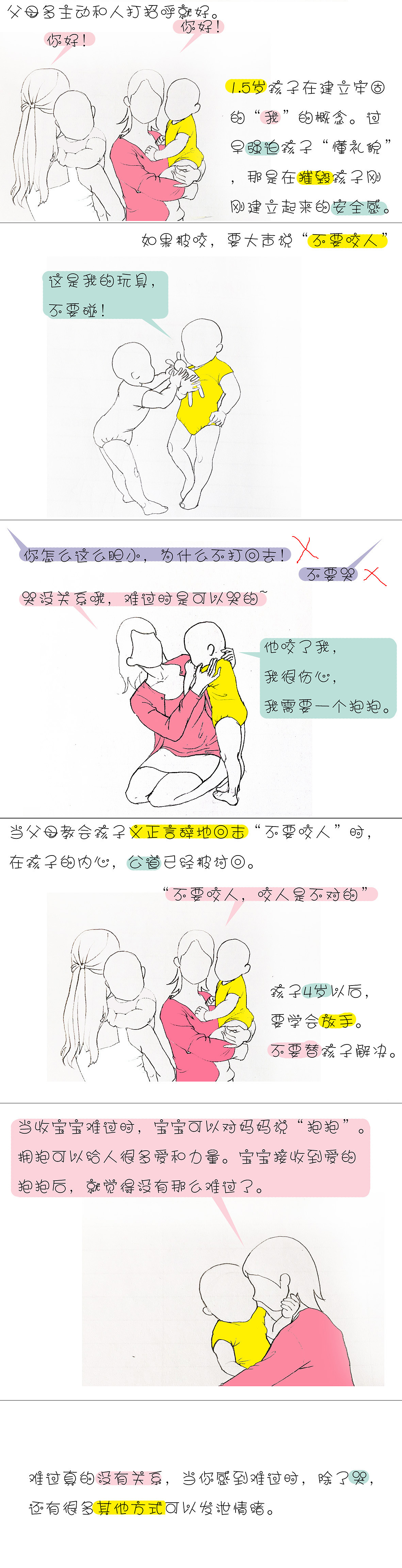 育儿漫画009