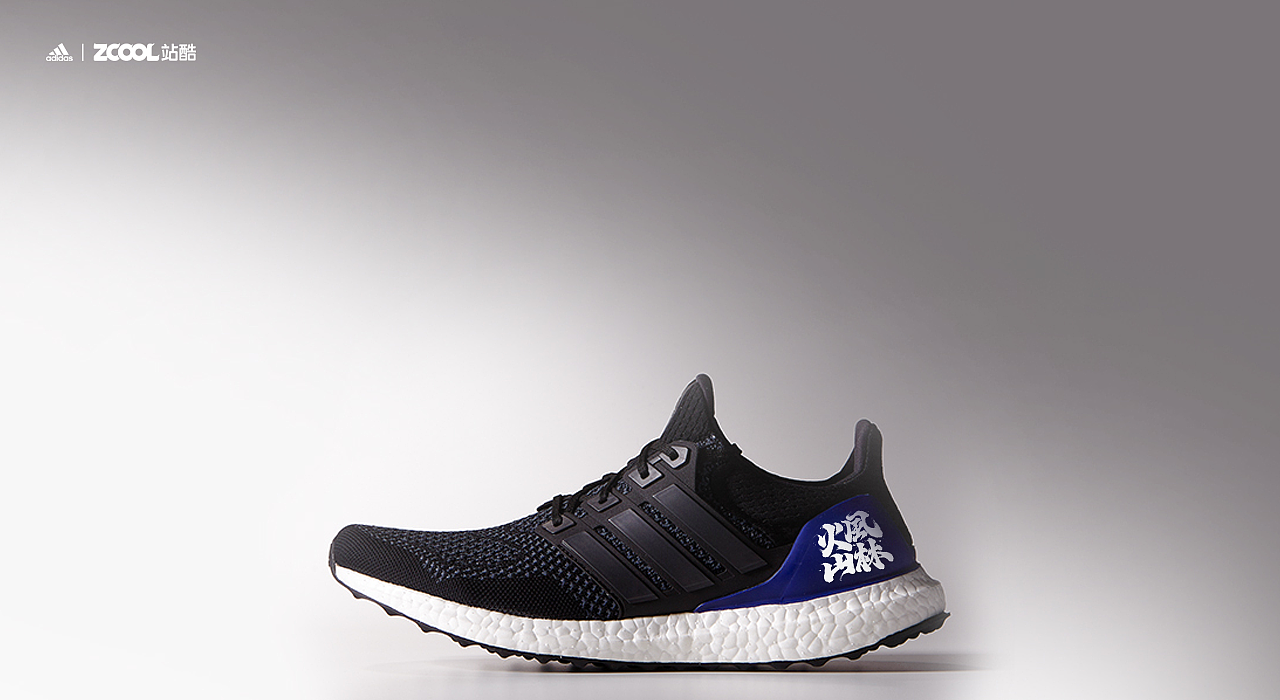 风林火山手书字体设计#自在创作，“字”在奔跑#、