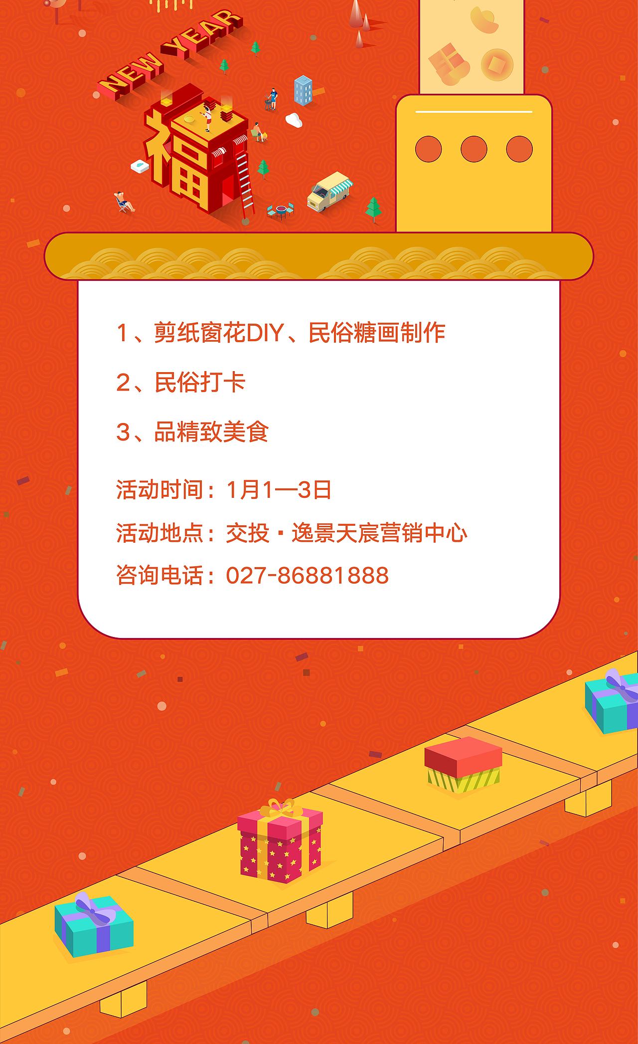 元旦长图推文（图ZMjgzNDk0NDQw） - 品牌 - 站酷设计师bibibiuuuu原创素材 - 站酷ZCOOL