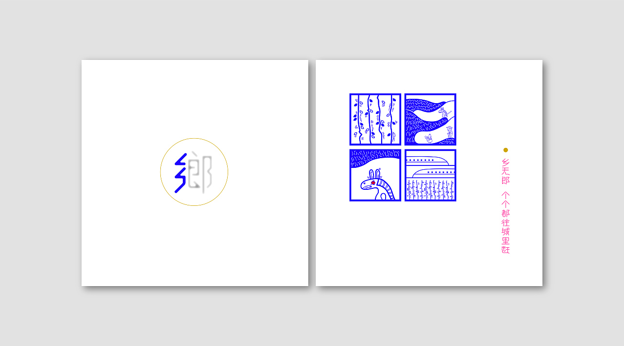 【毕业设计】字見世 字体插画设计＃青春答卷2017＃（图ZODQxODM4Mjg=） - 品牌 - 站酷设计师popper御寒原创素材 - 站酷ZCOOL
