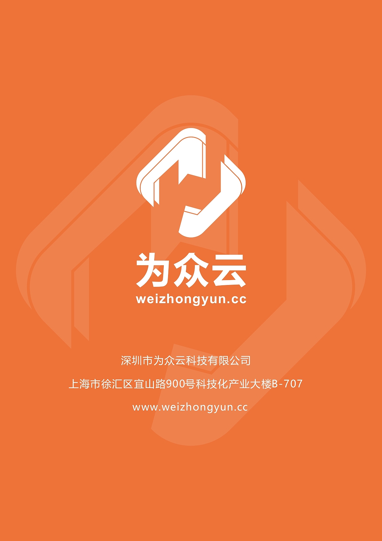 为众云-VIS品牌视觉识别系统手册【已商用】