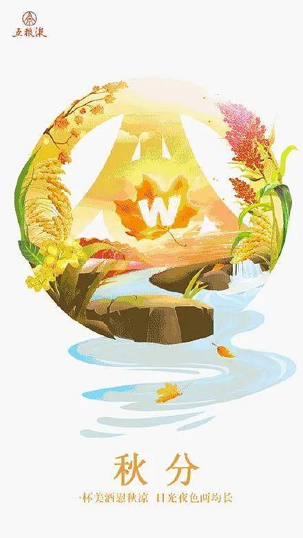秋分海报（图ZMjI1NjkwNTYw） - 海报 - 站酷设计师sunshine_mm原创素材 - 站酷ZCOOL
