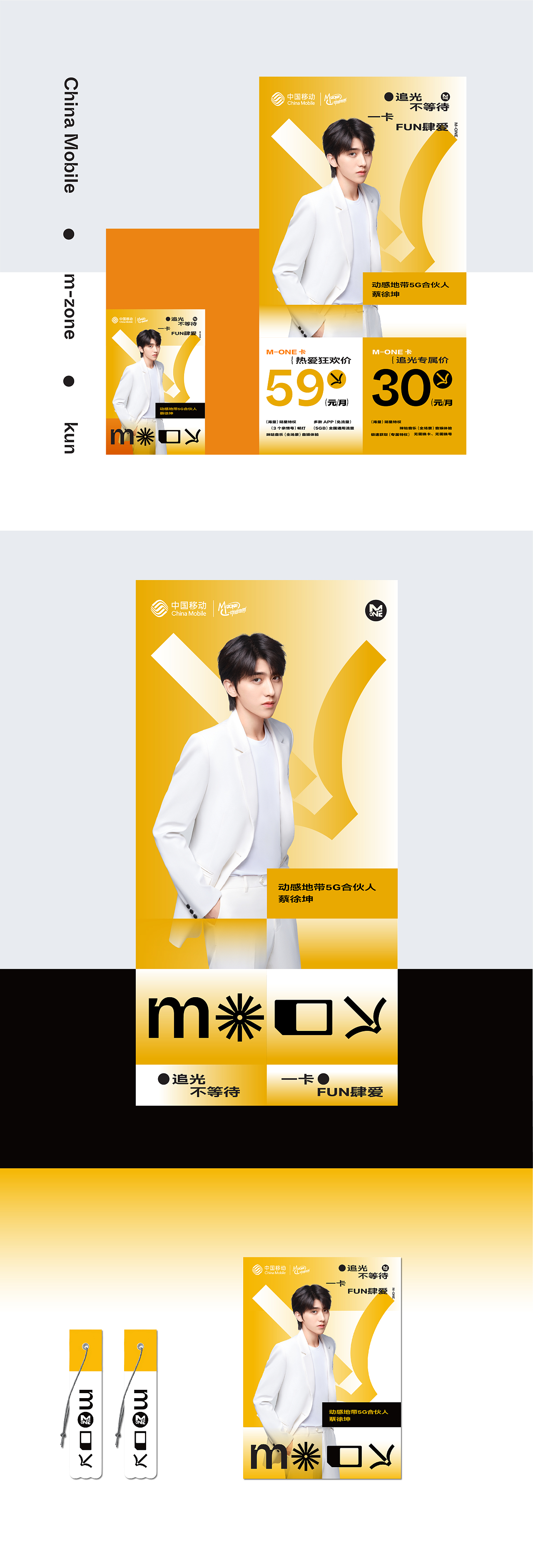 动感地带M-one品牌设计 | M-one brand for m-zone（图ZMjc0MjkwMDI4） - 品牌 - 站酷设计师Mitsuo米舒原创素材 - 站酷ZCOOL