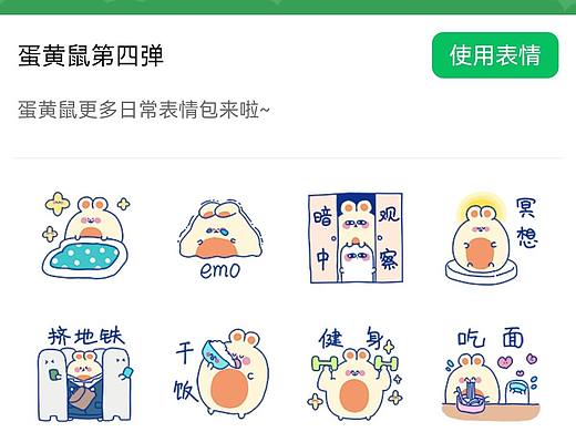 蛋黄鼠微信表情包第四弹