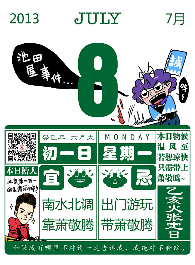 小黄历2013年7月4日—8月5日（图ZMTExMjgyNjQ=） - 艺术插画 - 站酷设计师cloud1983原创素材 - 站酷ZCOOL