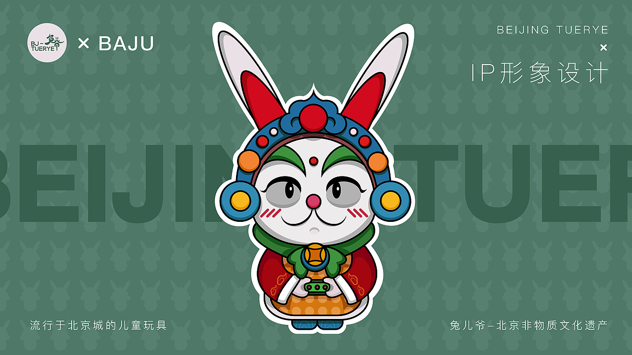 兔儿爷ip形象设计
