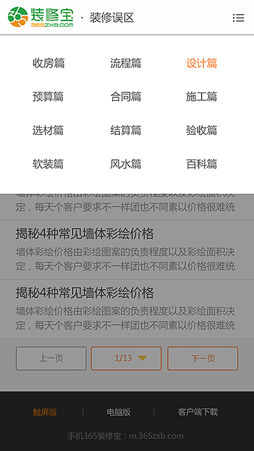 装修宝app及触屏设计（图ZNjk5NTMwODA=） - APP界面 - 站酷设计师JESSICAoO原创素材 - 站酷ZCOOL