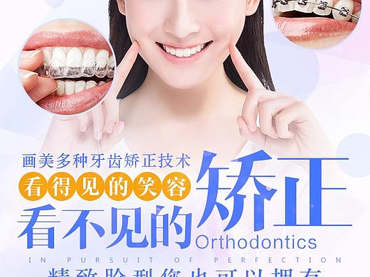 牙齿矫正web