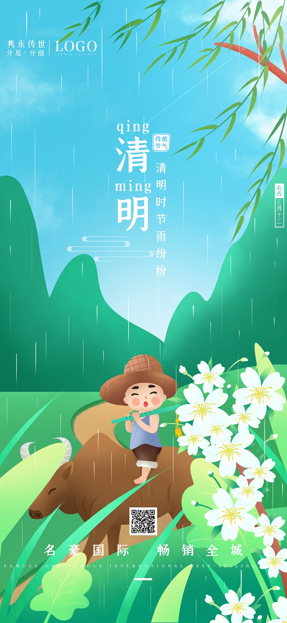 二十四节气清明节手绘牧童插画手机海报闪屏壁纸开屏