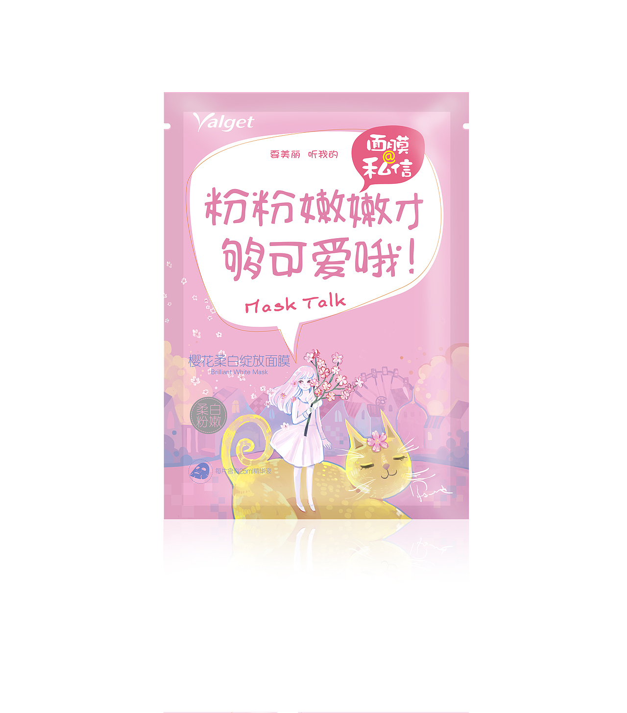 雅丽洁面膜包装设计