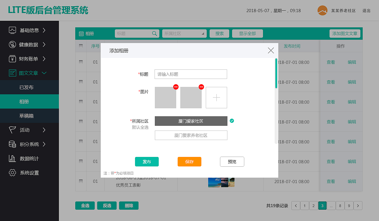 养老院lite后台管理系统（图ZMTIyNzMzMTg4） - 软件界面 - 站酷设计师chloride_w原创素材 - 站酷ZCOOL