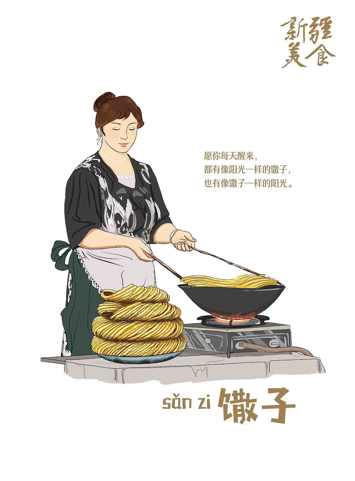 新疆手绘美食日历