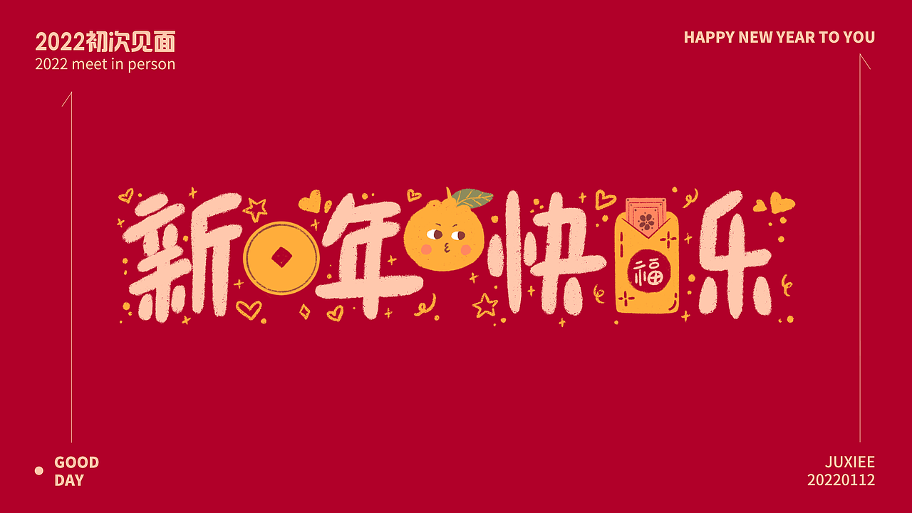 2022新年插画元素包装延展