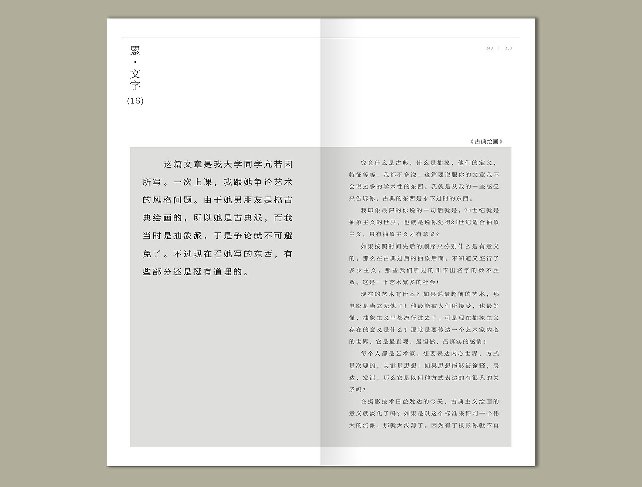 书籍单行本《累(lěi)》