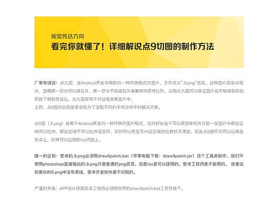看完你就懂了！超详细解说点9切图的制作方法