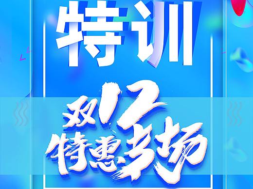 教育教辅招生海报一组