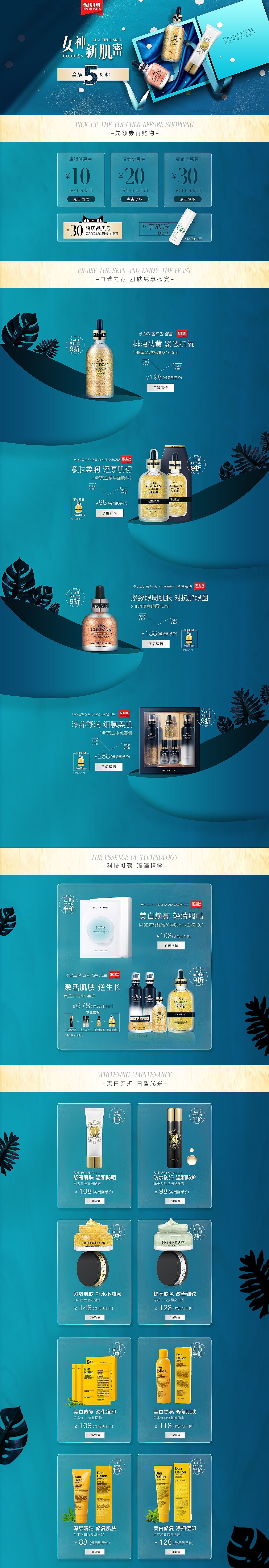 思肤秀五折活动2