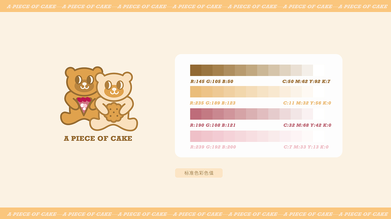 ｜A PIECE OF CAKE｜甜品店品牌VI设计案例练习（图ZMjQwOTc2MzA0） - 品牌 - 站酷设计师21_ARTIST原创素材 - 站酷ZCOOL