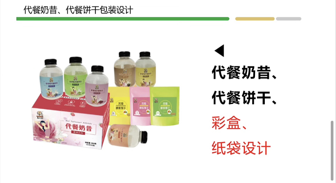 代餐奶昔,简易盒,瓶贴,纸袋设计