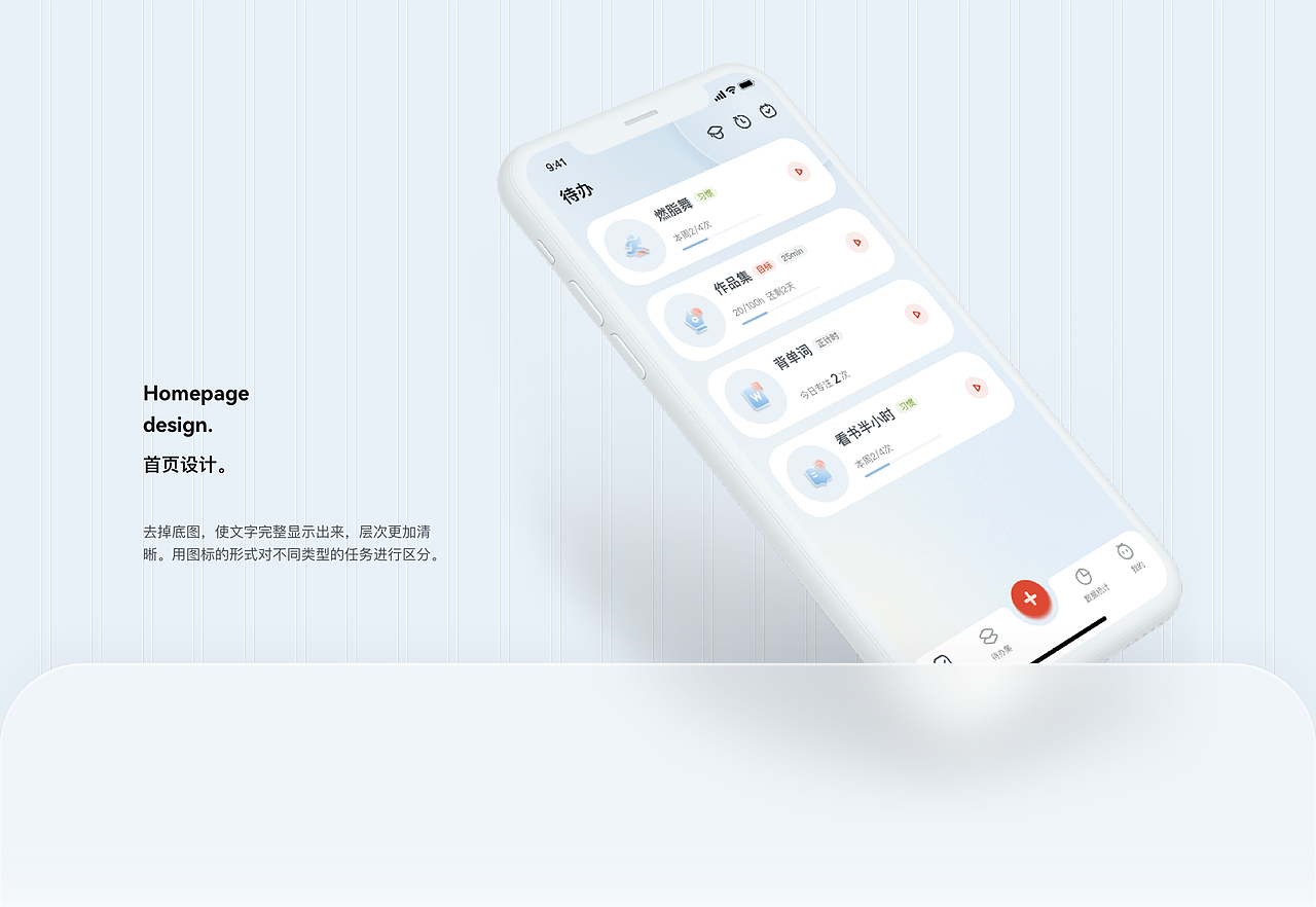 番茄todo改版设计|玻璃拟物风实践