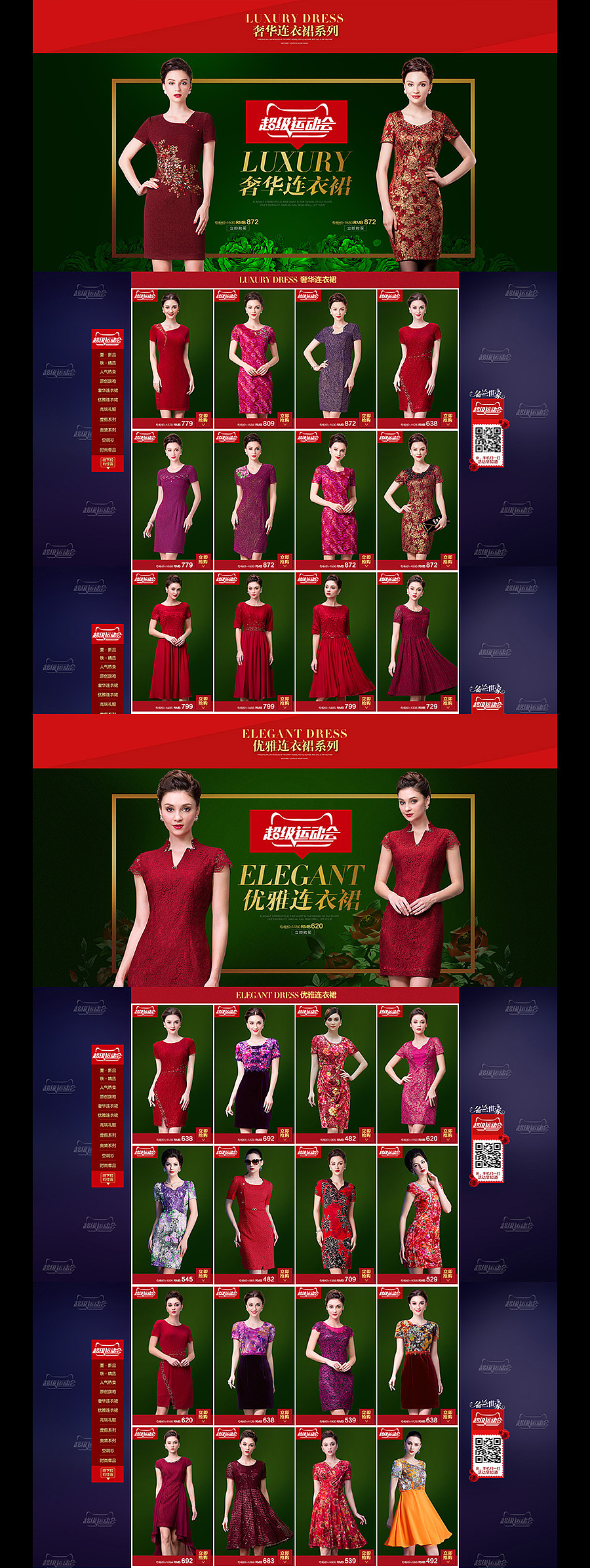 超级运动会首页