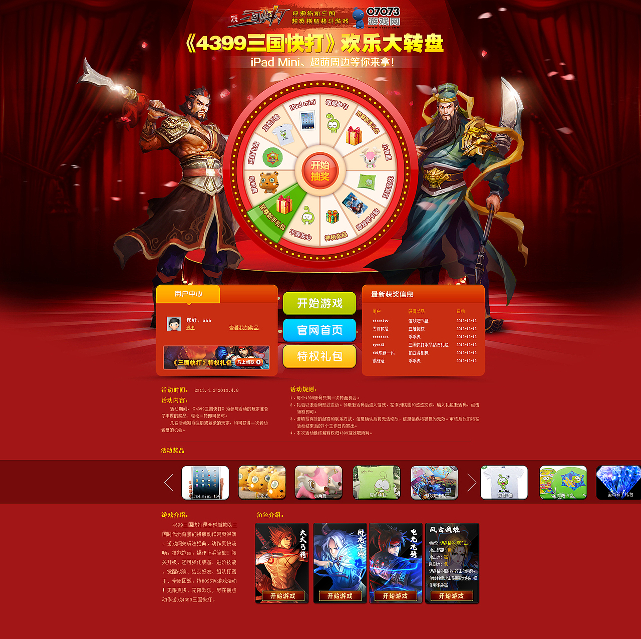 2013年的一些活动页面