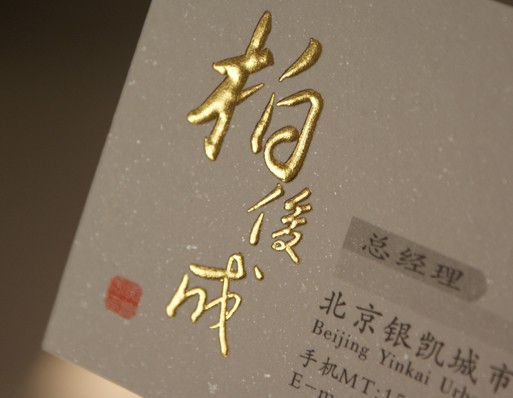 立体烫金/浮雕烫金