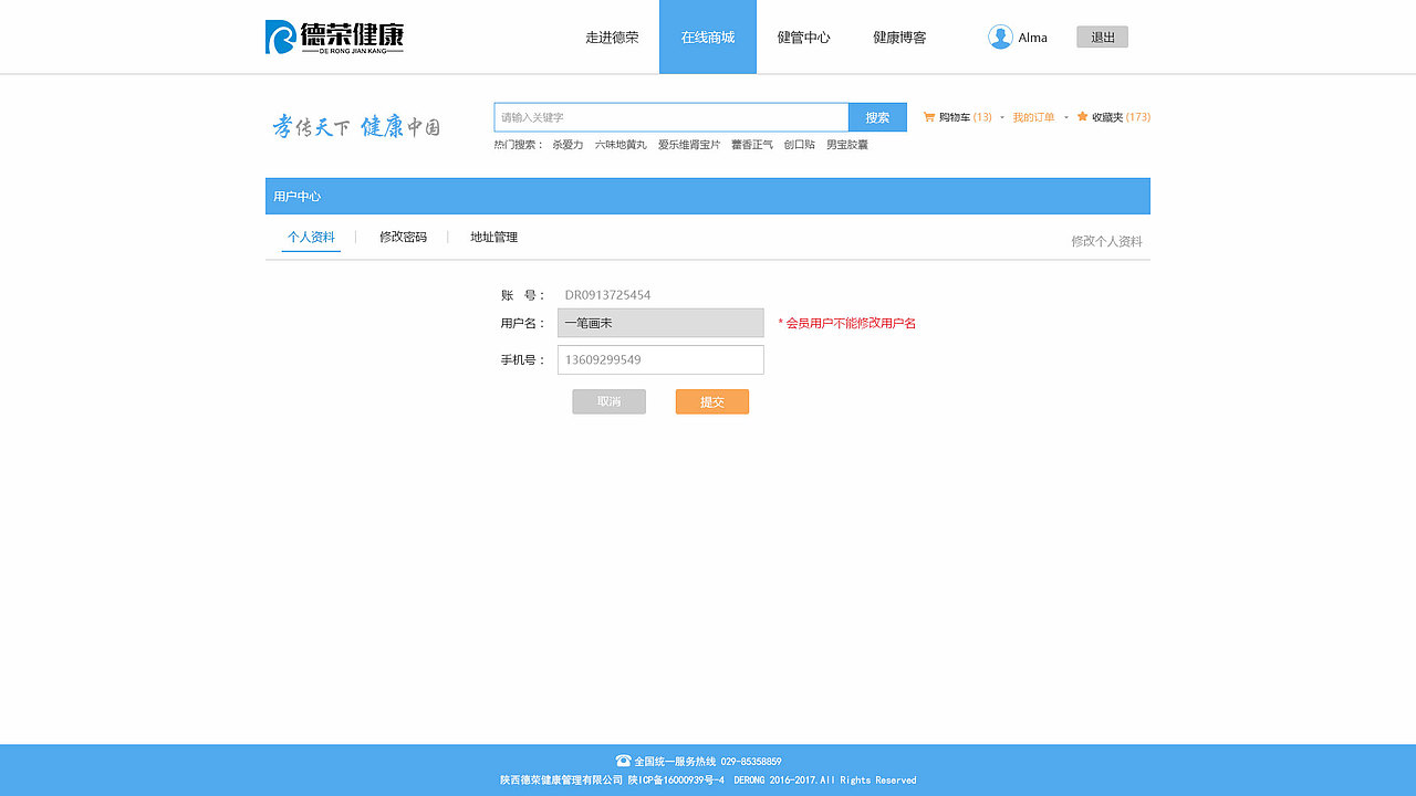 网页设计——综合网站之在线商城
