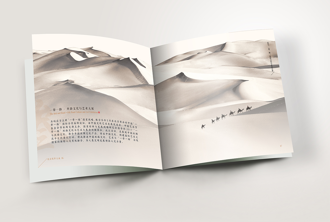 一带一路邀请画册