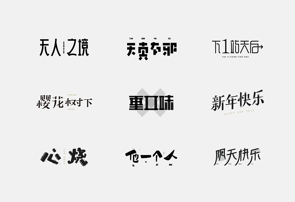 多少/字体设计 03