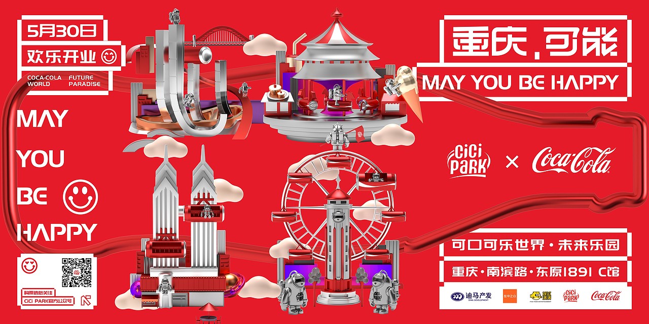 重庆,可能 | 可口可乐世界·未来乐园整体视觉包装