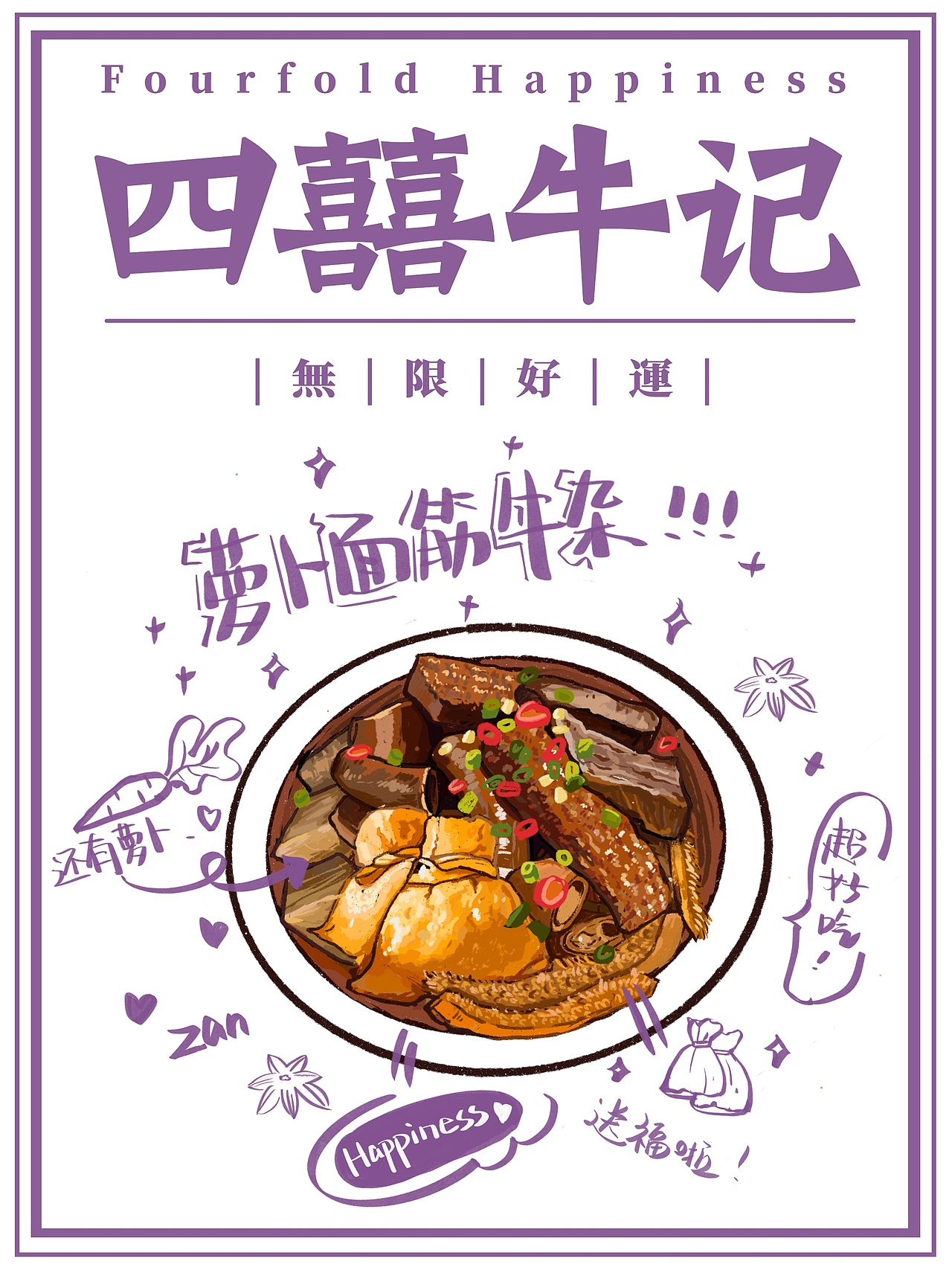 菜单手绘设计招牌设计牛杂店（图ZMjM4ODE1ODIw） - 创作习作 - 站酷设计师珍Joe原创素材 - 站酷ZCOOL
