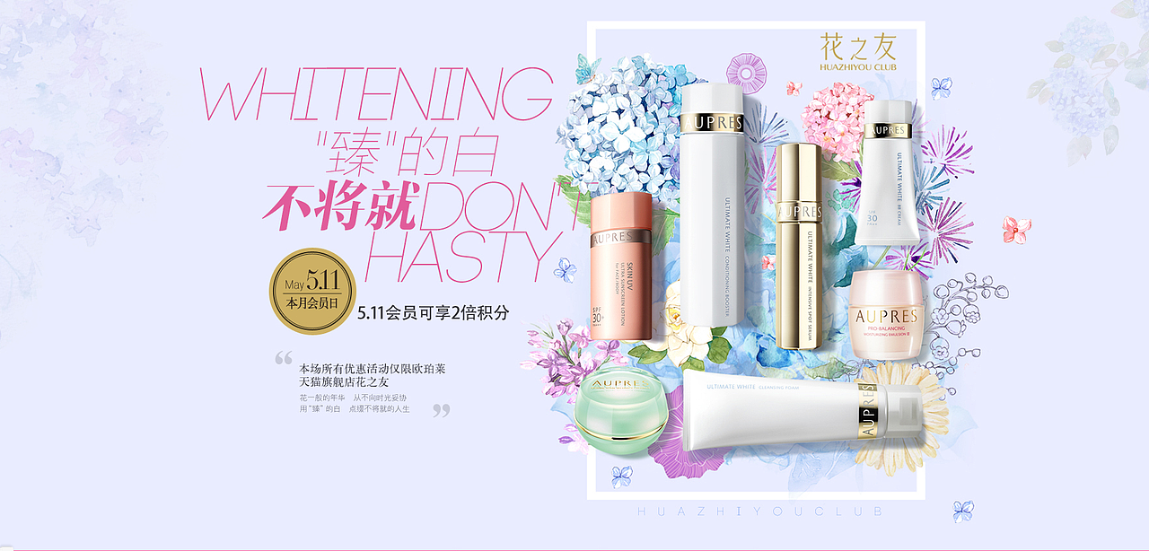 天猫欧珀莱旗舰店花之友会员日页面（图ZNTUwNDc0NDA=） - 电商 - 站酷设计师枣铃原创素材 - 站酷ZCOOL
