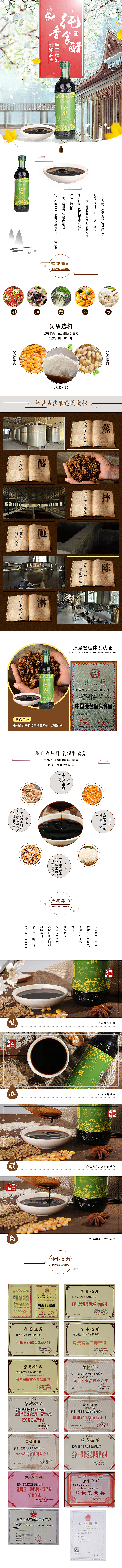 食醋详情页（图ZMTIxMDIwNTU2） - 电商 - 站酷设计师颜霜儿原创素材 - 站酷ZCOOL