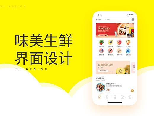 生鲜类app界面设计