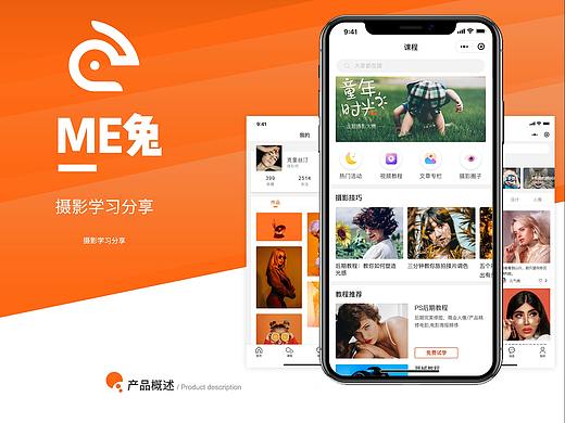 Me兔摄影小程序