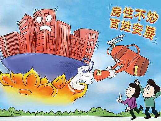 房住不炒 百姓安居（个人主页-ZMzEyNDAzNDQ=） - 商业插画 - 站酷设计师小暮木木原创素材 - 站酷ZCOOL