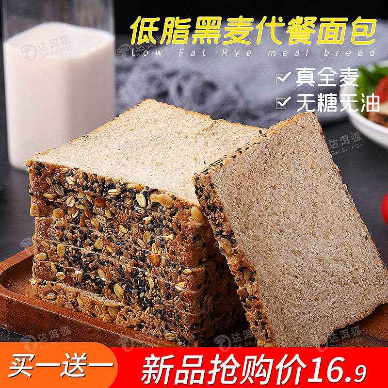 达洱狐—低脂黑麦代餐面包