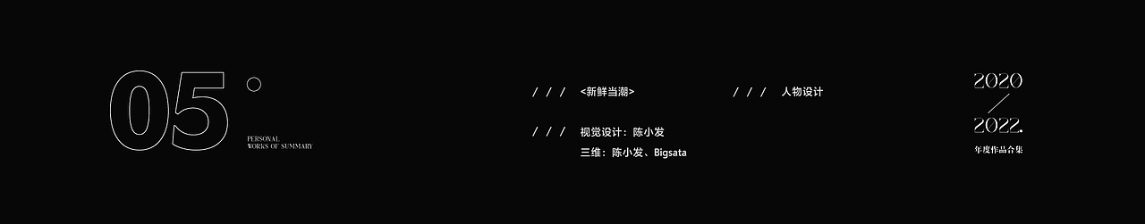 2021年终总结（图ZMjg0ODExNTY4） - 其他平面 - 站酷设计师陈小发原创素材 - 站酷ZCOOL