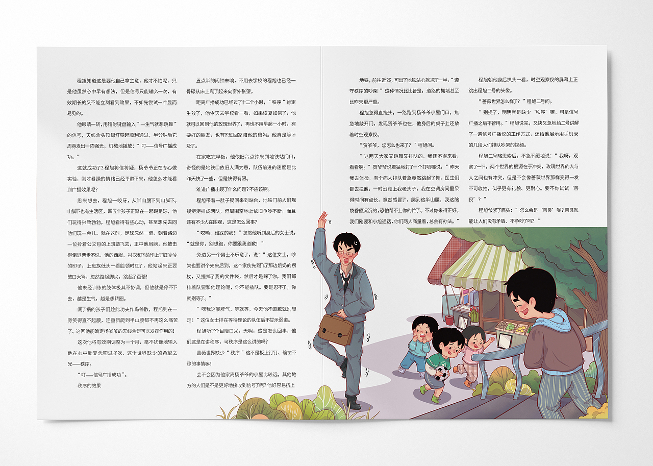 科幻世界内页插图