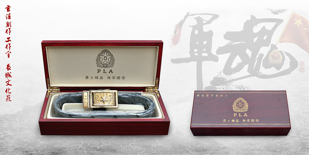 将军腰带
