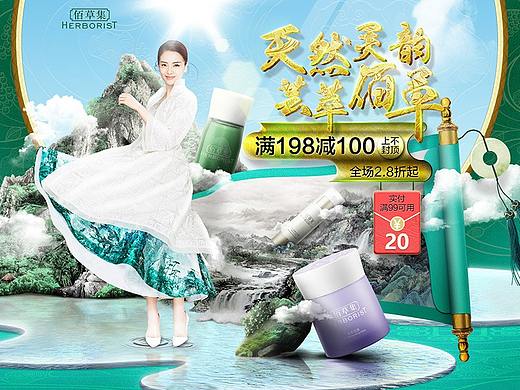 上海家化-佰草集-唯品会