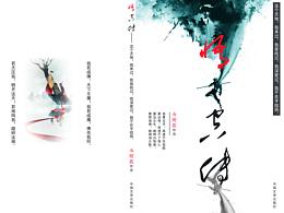 书籍装帧【悟空传】