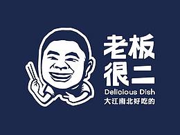 珠海老板很二餐厅品牌设计