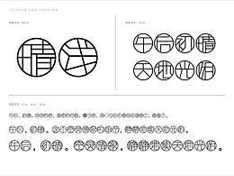 字体