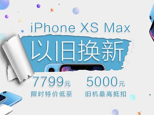 以旧换新海报