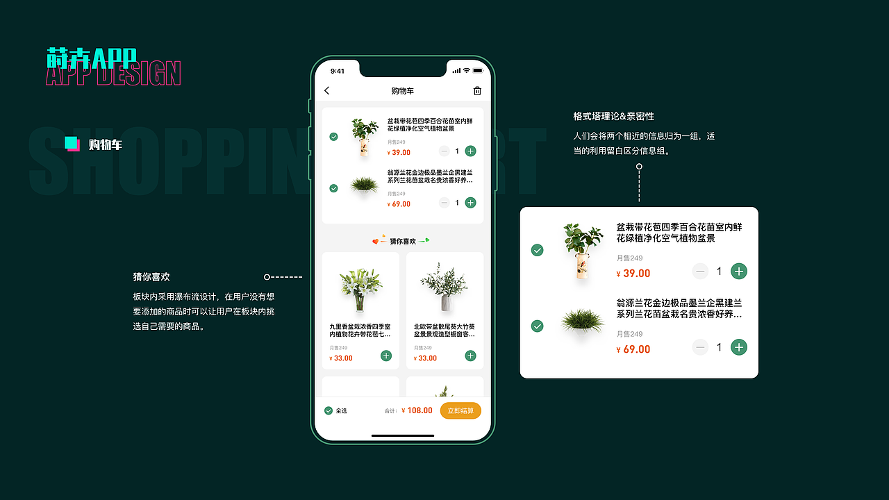 莳卉——绿植电商APP
