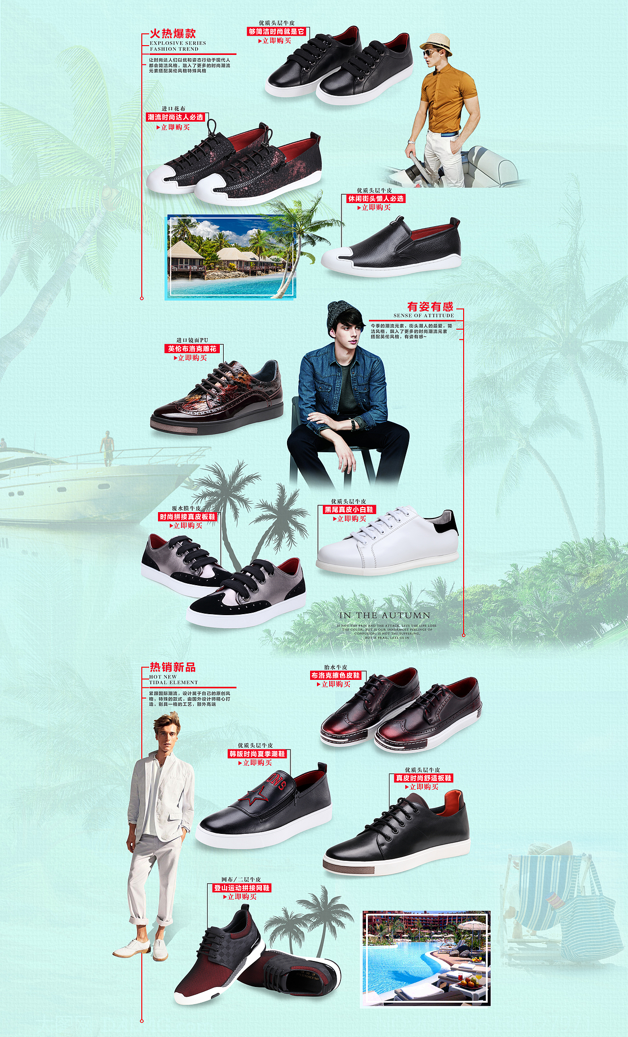 电商美工阿里巴巴首页淘宝首页秋季男鞋全屏首页装修 简洁大气首页装修